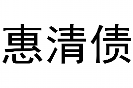 新安融资清欠服务